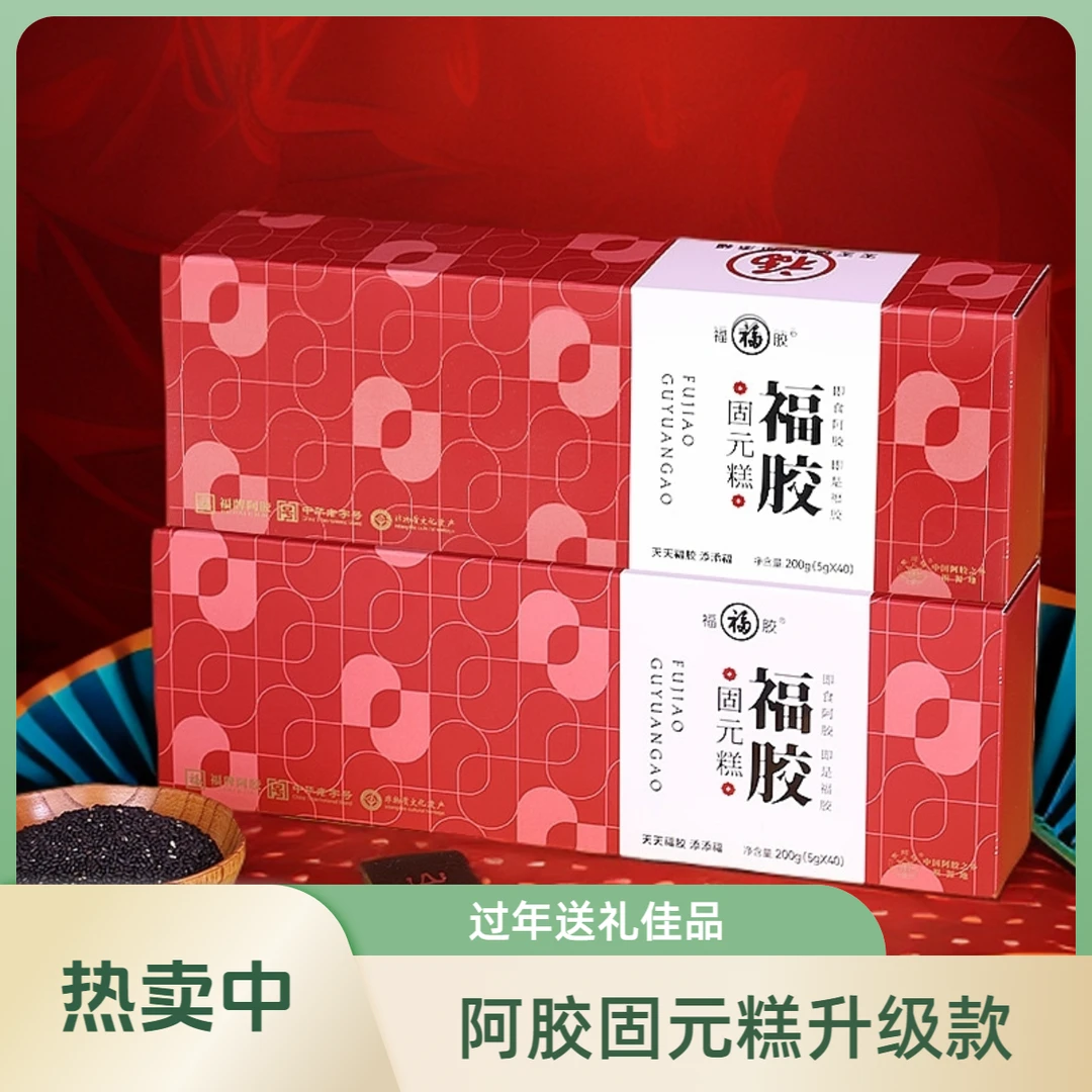 福牌阿胶固元糕升级款200g/盒过年送长辈爸妈节日礼物福胶