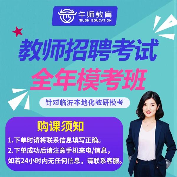 25年教师招聘全年模考班