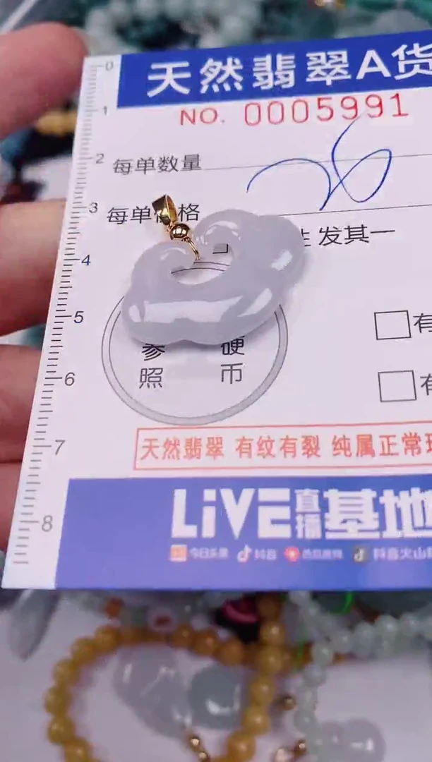 颈饰未镶嵌翡翠00005991