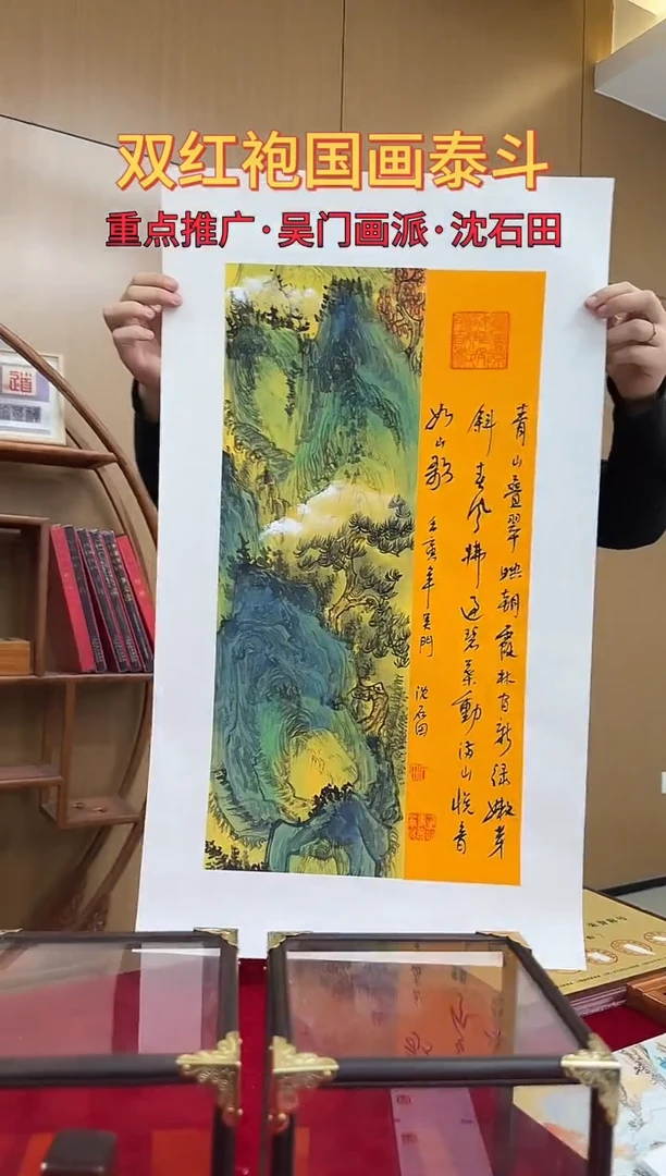 国画沈石田绘画1.5pc山水+书法