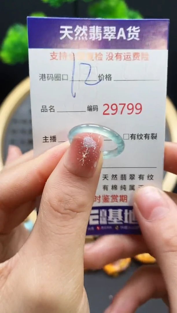 【闪购商品】翡翠戒指未镶嵌天然翡翠戒圈9799