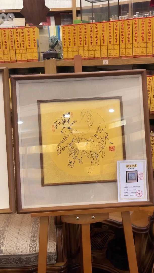 版画范先生 纯金版画 老子出关 亲签版