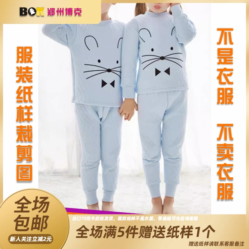 3985  服装纸样裁剪图男女同款儿童保暖内衣缝纫纸样