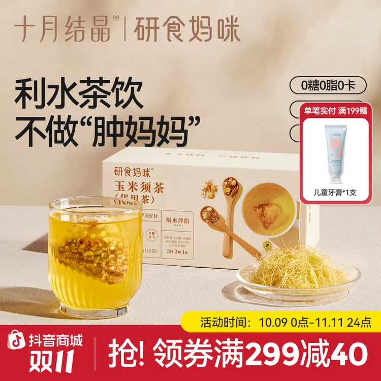 十月结晶研食妈咪玉米须茶孕期无寒配方温和适口清新香醇小包装