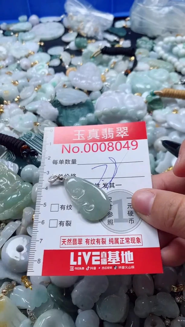 吊坠(不含链)未镶嵌翡翠8049