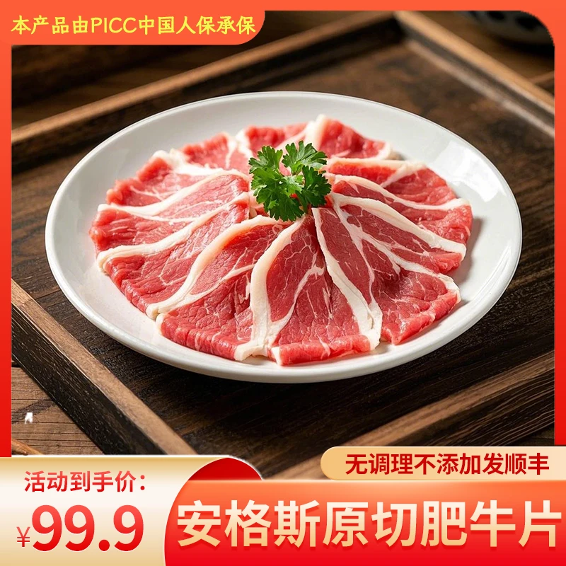 安格斯原切肥牛片200g*6盒牛肉片