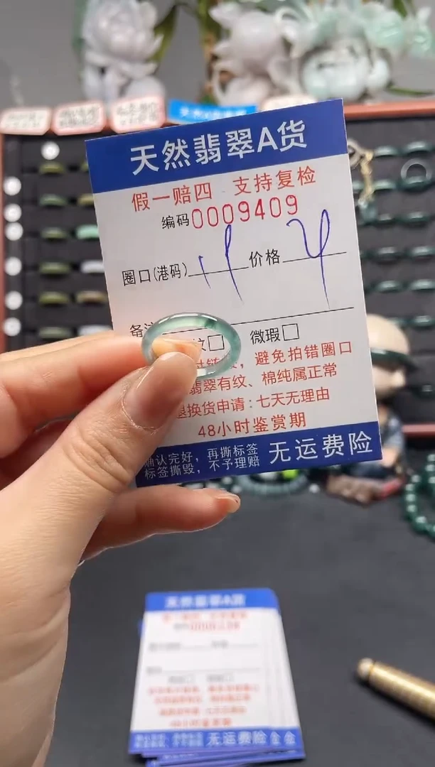 未镶嵌戒指翡翠19*9409