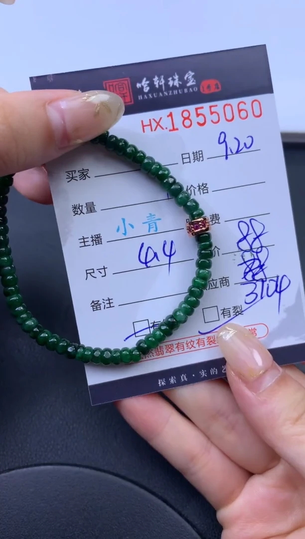 未镶嵌挂件翡翠哈轩 珠串1（有纹有裂）