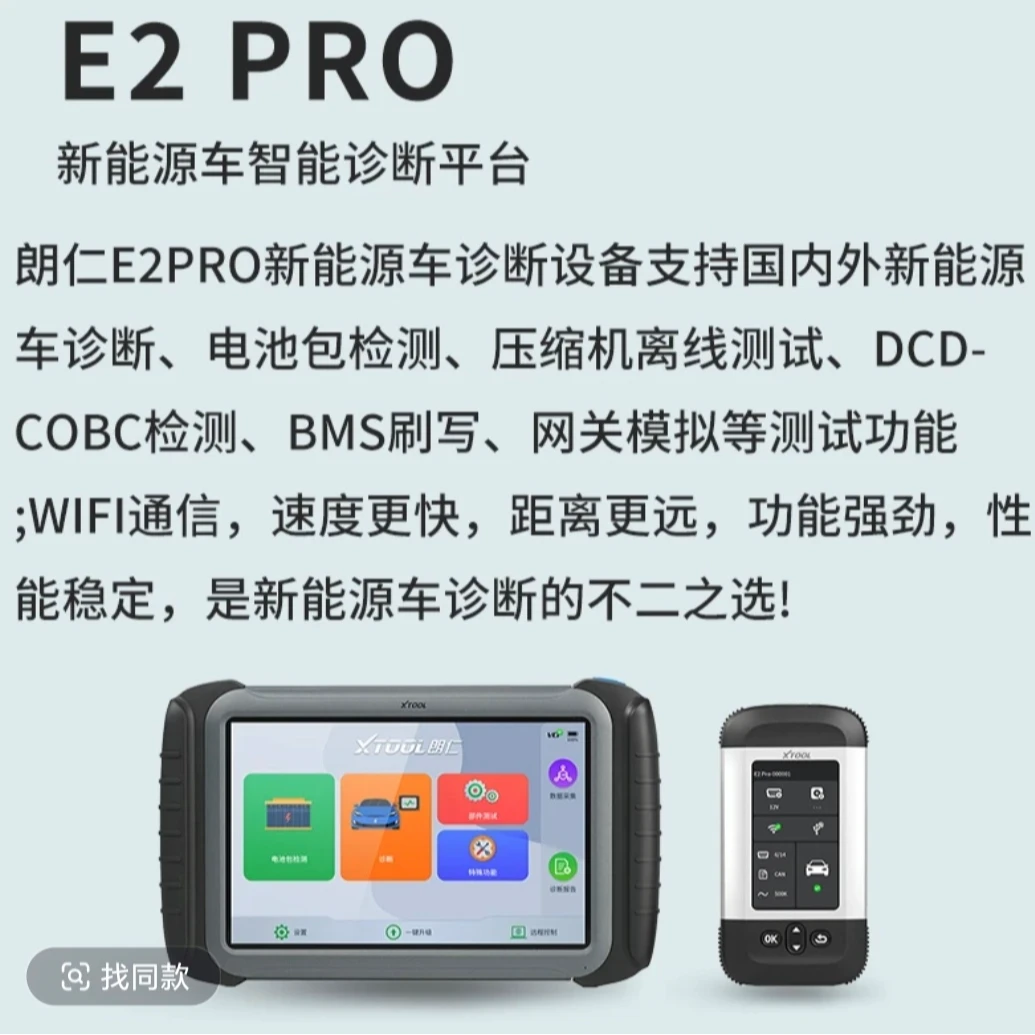 朗仁E2PRO新能源诊断仪新款新能源解码器电池包诊断