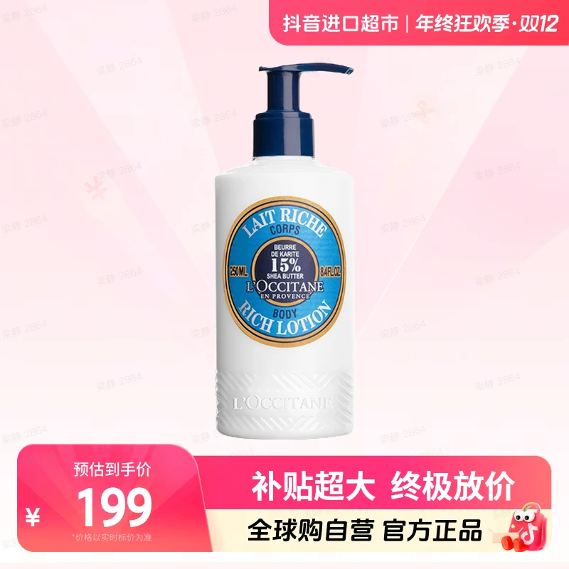 【自营】Loccitane/欧舒丹正品 乳木果滋润身体乳250ml 【c】