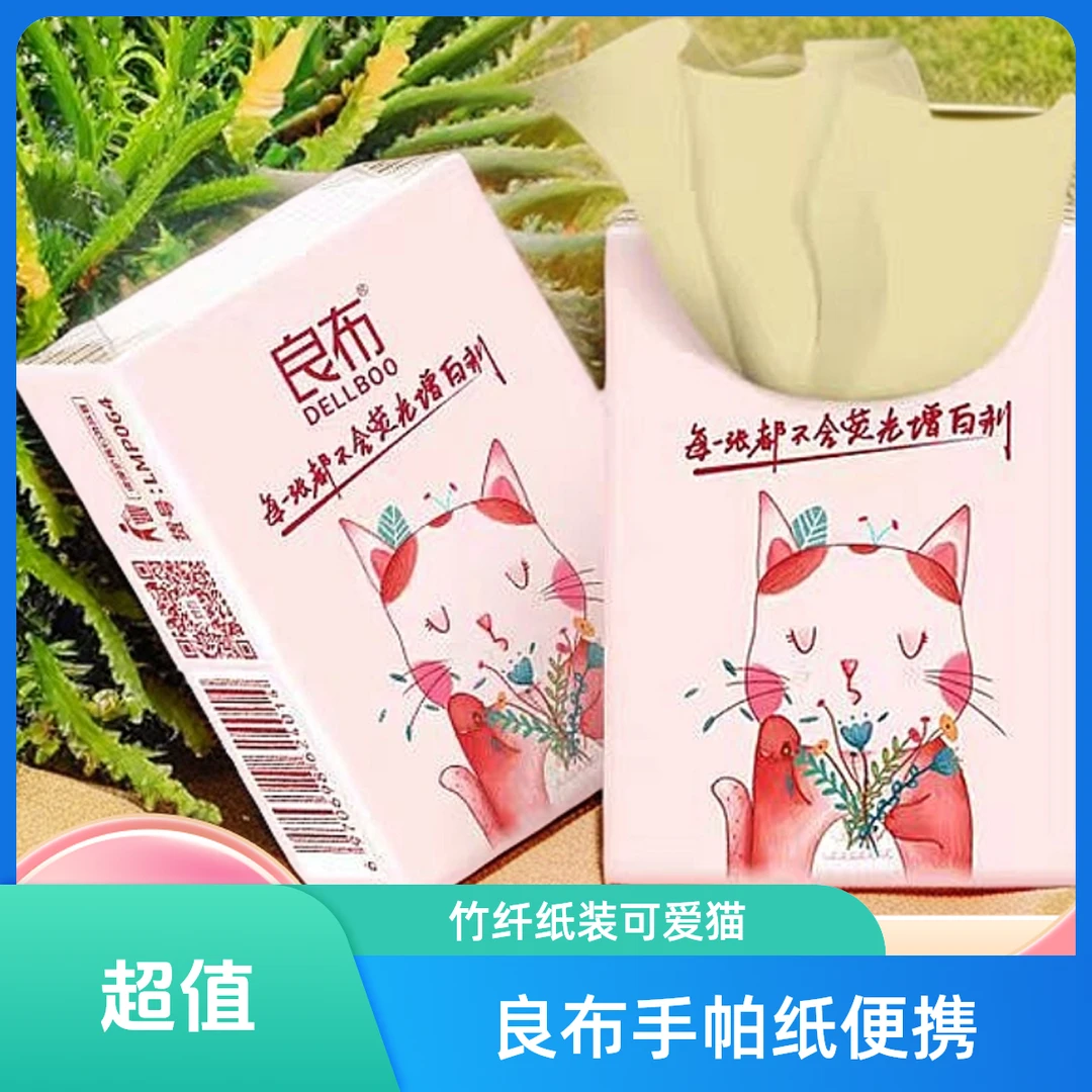 良布卡通猫本色竹纤维手帕纸18包 便携式小包纸随身装