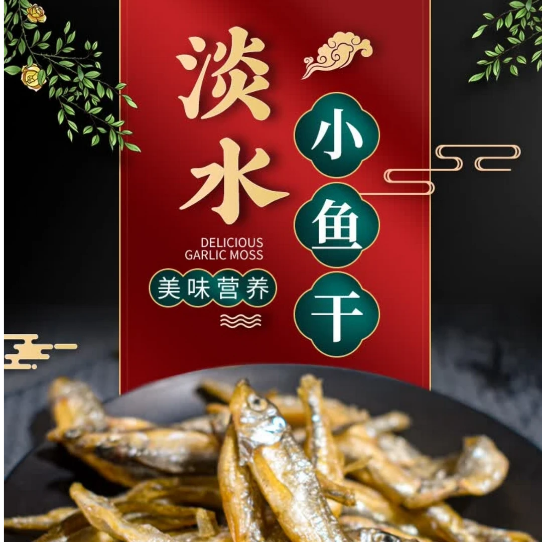 金寨小溪鱼干美味小鱼干干货鱼