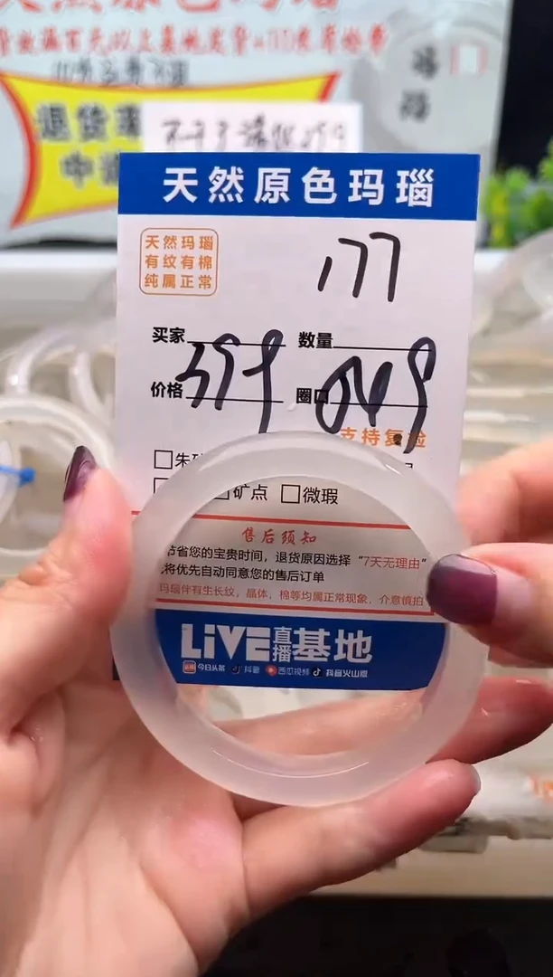 手镯玛瑙/玉髓未镶嵌177