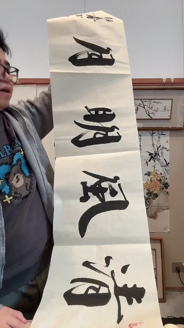书法j徐老师书法作品一件