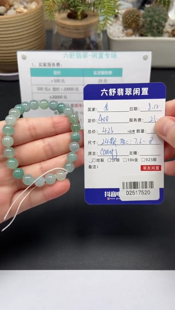 未镶嵌手串翡翠?D2517520