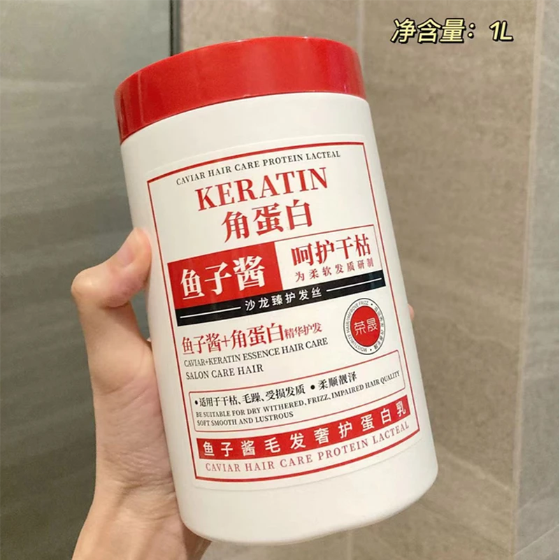 大容量1L鱼子酱发膜角蛋白护发素营养液修护干枯发质护理护发膜