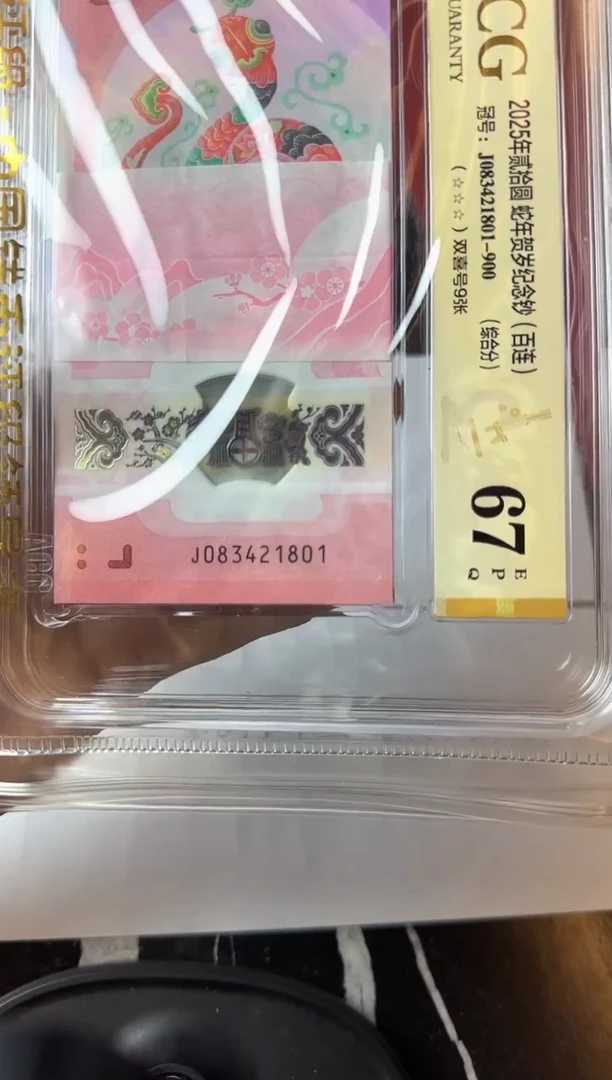 纸2025 蛇钞 爱藏801刀 如图 啊啊啊啊