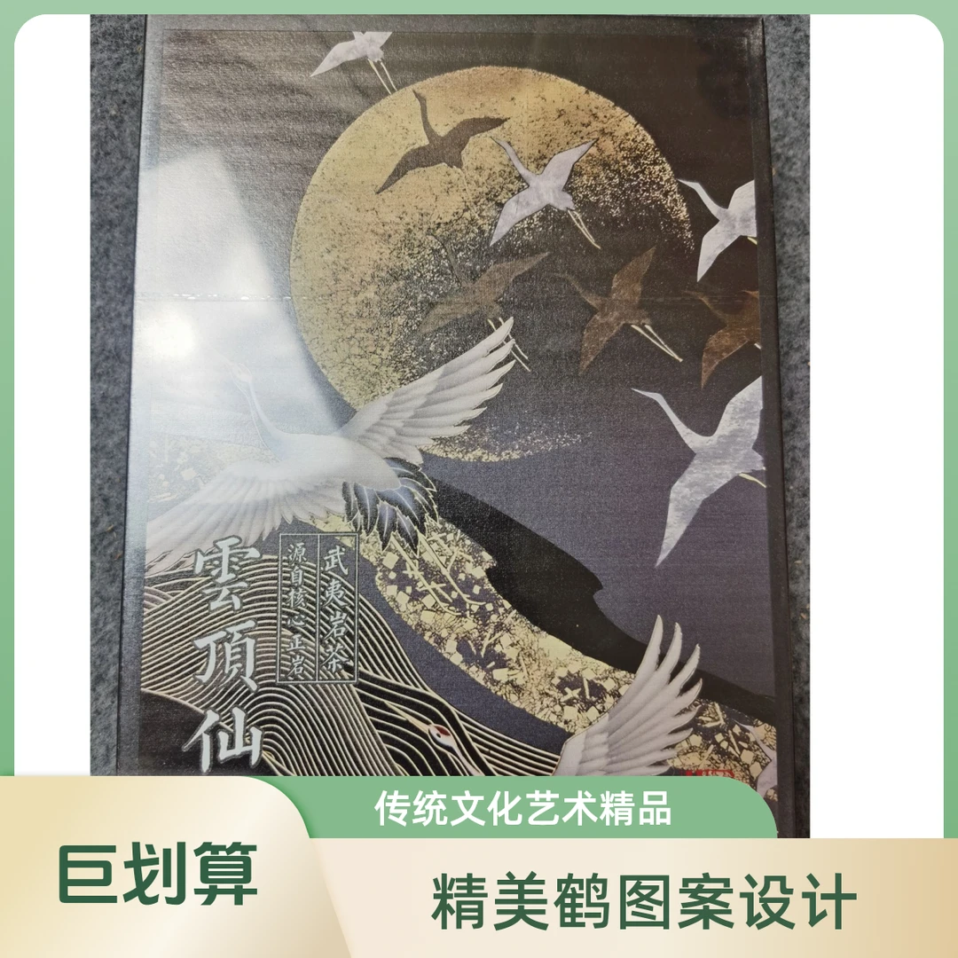 岩吾皇 云顶仙鹤 武夷岩茶8.5克*6泡