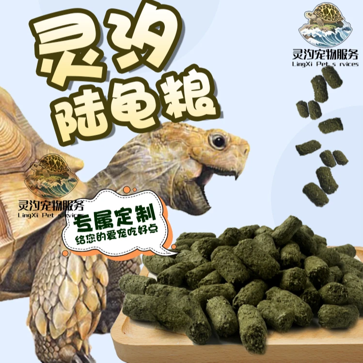 （陆龟龟蜜）沙漠雨林欧陆海岛系通用定制龟粮 对标马祖瑞