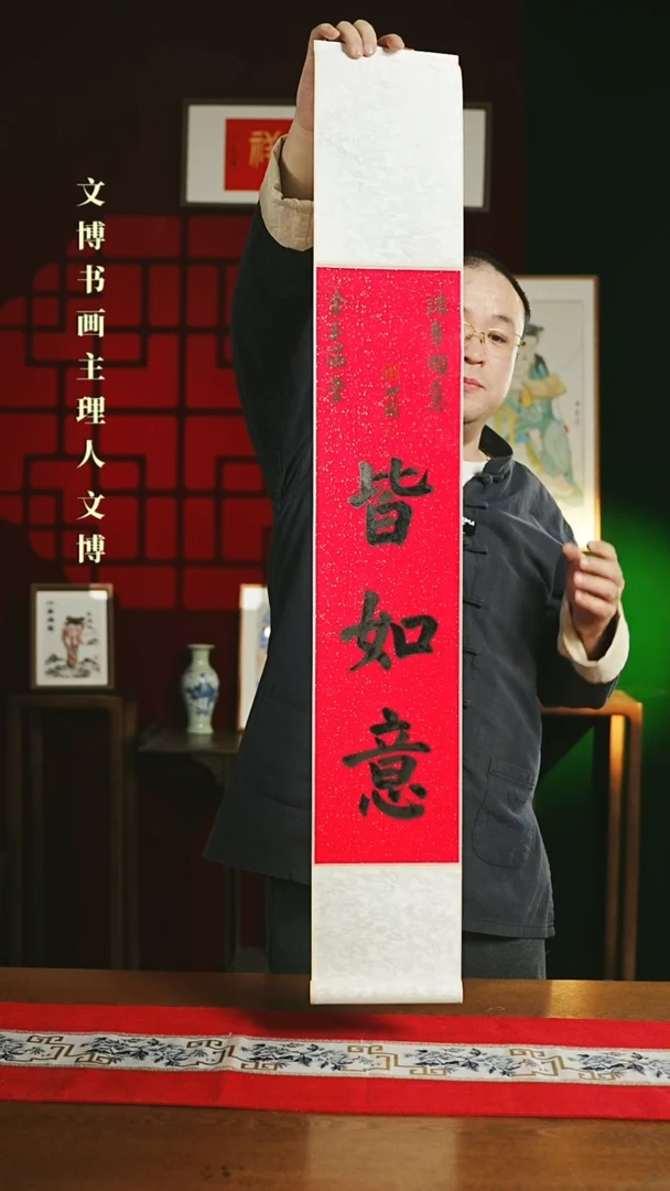 【闪购商品】书法书法卷轴17*110红黑皆如意3