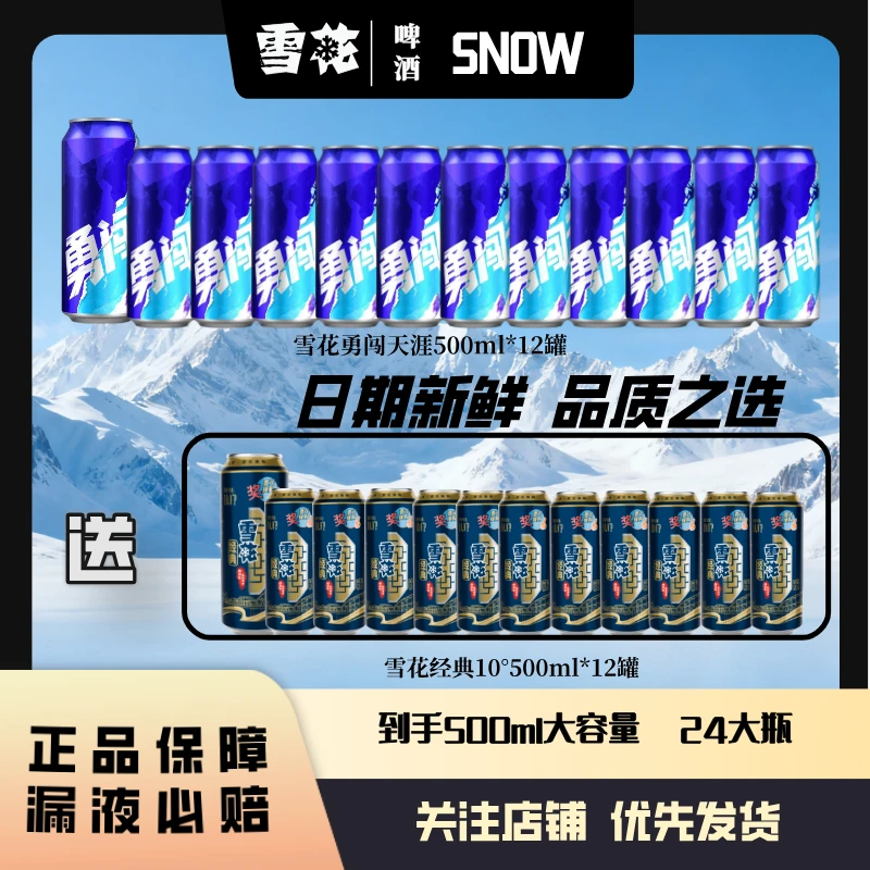 雪花啤酒经典勇闯天涯聚会专享装~!（中秋送礼！！！）