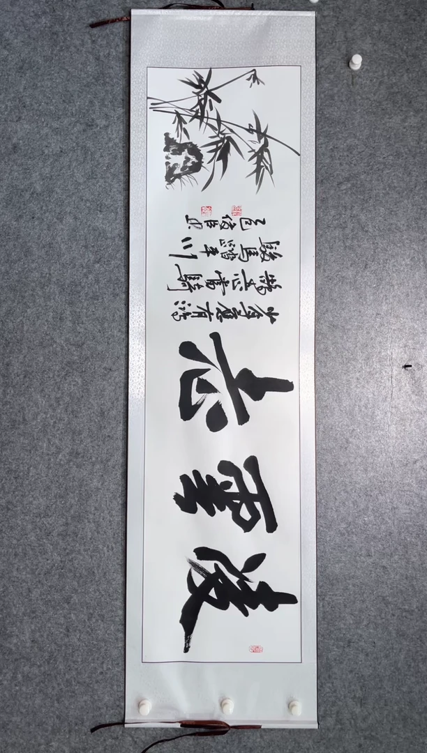 书法刘俊臣凌云志竹子卷轴