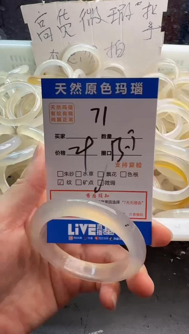 玛瑙/玉髓手镯未镶嵌71