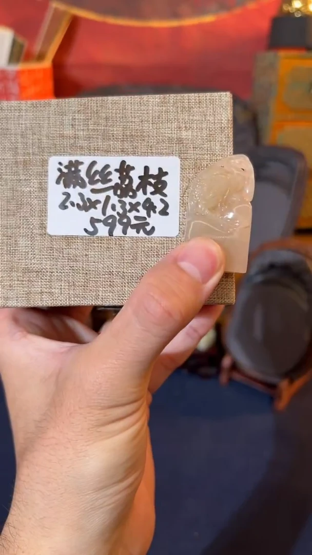 18号寿山石 荔枝