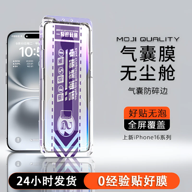 膜记匠品气囊无尘舱适用苹果16系列钢化15防窥手机膜iPhone14防摔