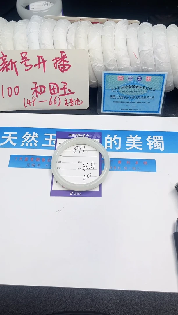 未镶嵌手镯和田玉Q77微色差