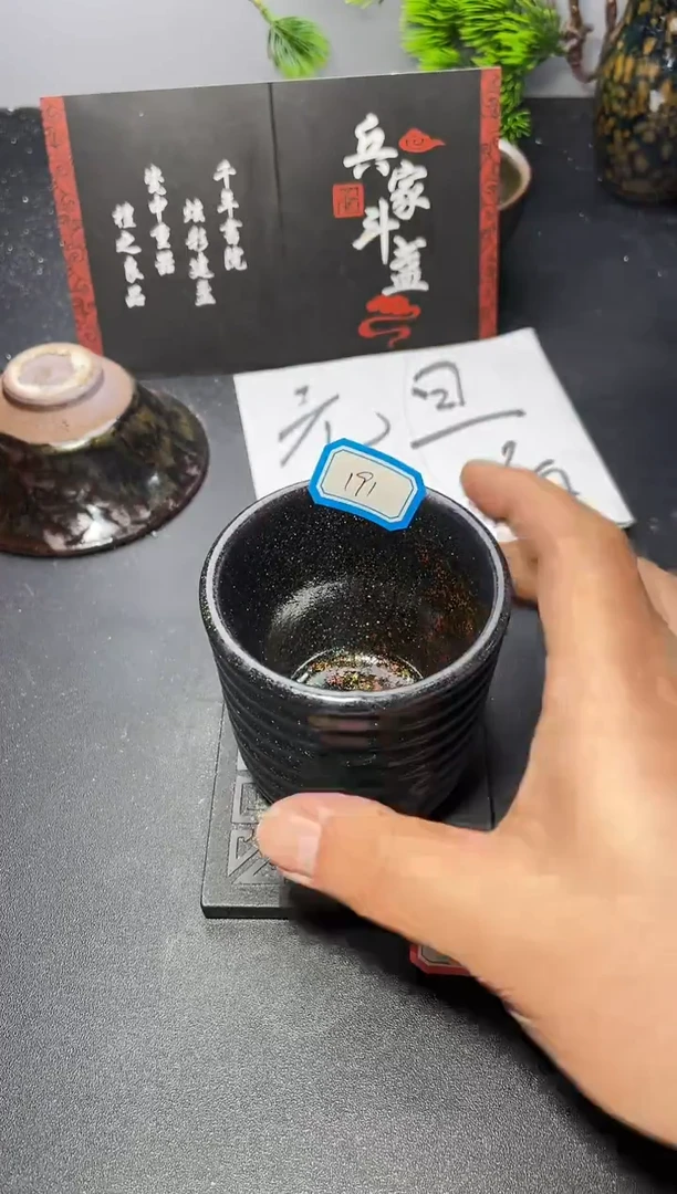 茶盏茶盏191（微瑕）叶紫建盏