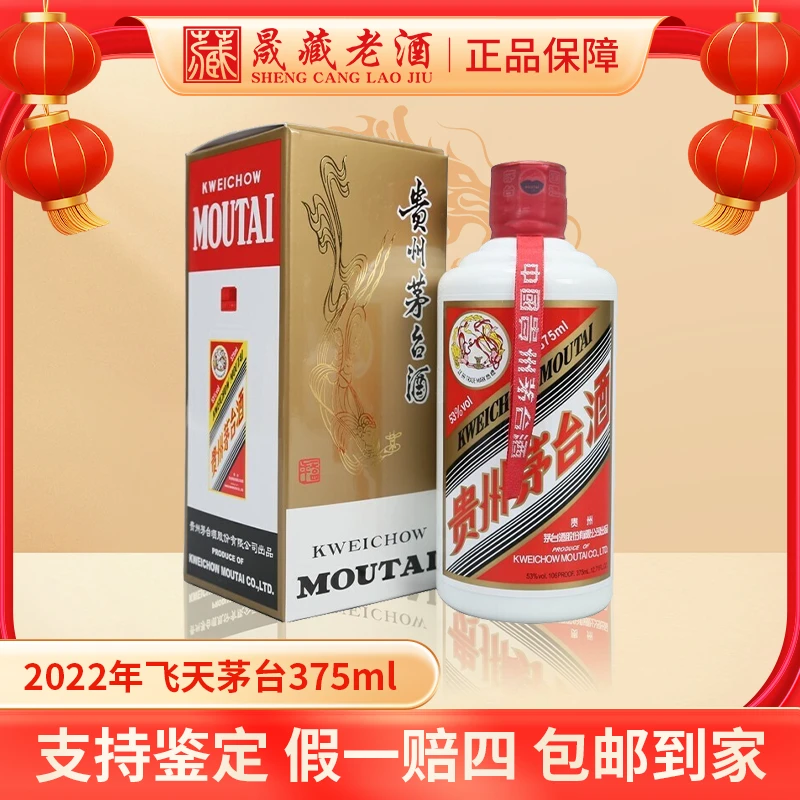 KWEICHOW MOUTAI/贵州茅台2022年飞天茅台酒贵州茅台酒53度375ml