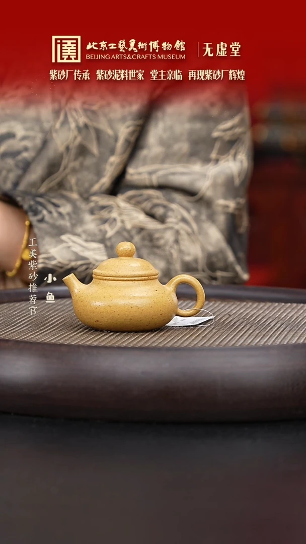 【闪购商品】紫砂茶壶国企品牌 陶茶溯源 无需堂 014