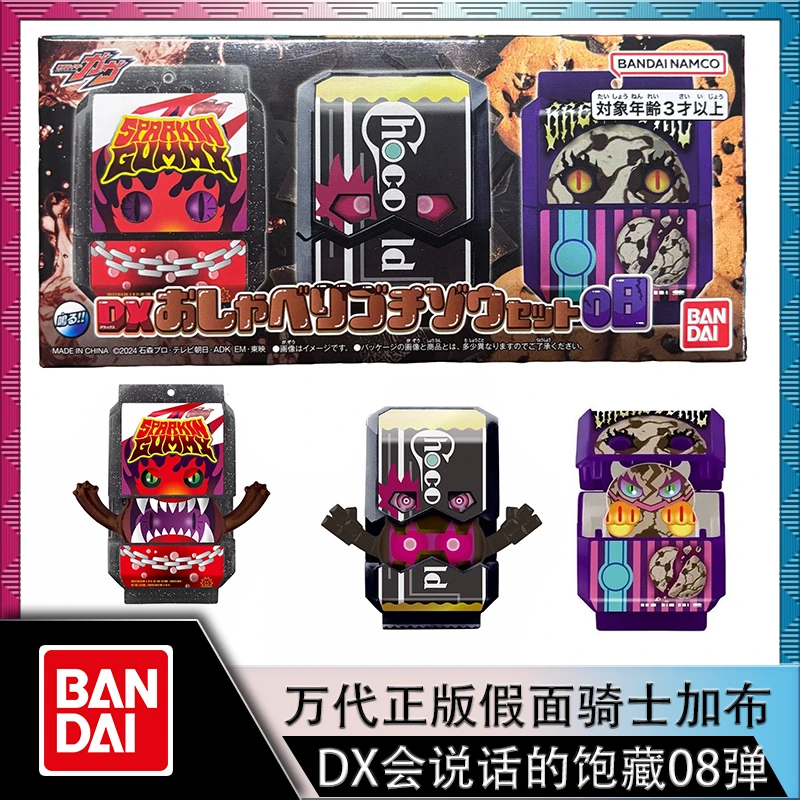 万代假面骑士GAVV加布DX PB会说话的饱藏08弹 酸贺苦涩黑巧配件