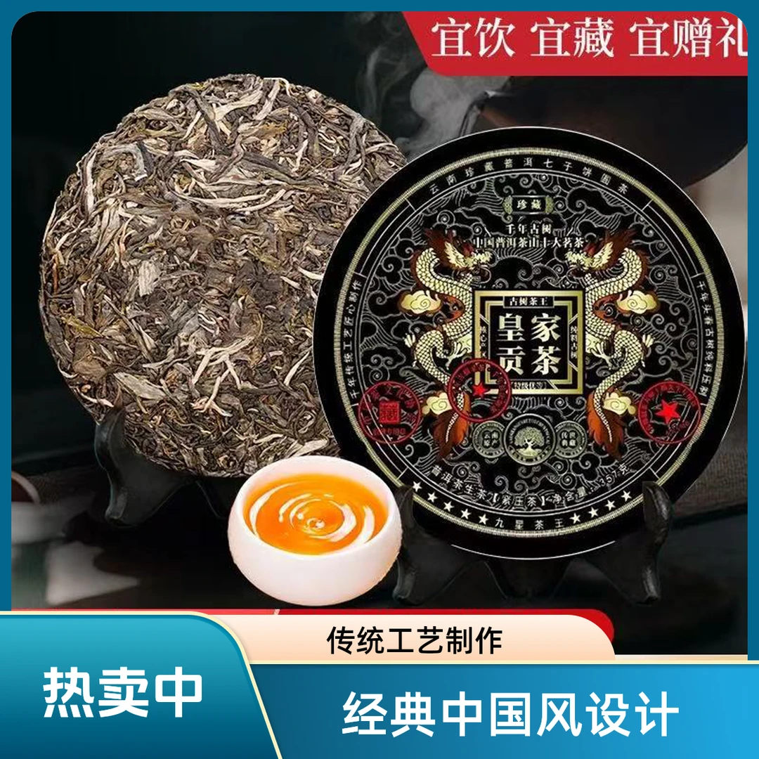云南普洱九星茶王皇家贡茶357g生茶饼茶源头茶叶批发
