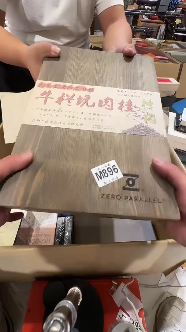 生*乱山古美術M896