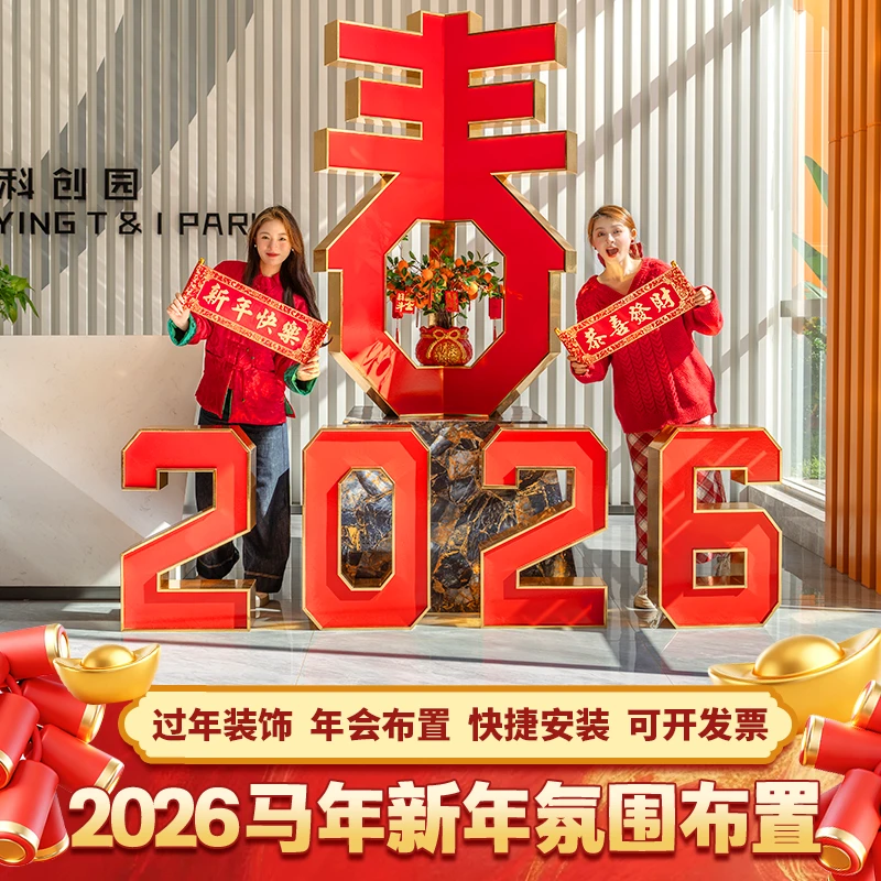 2026元旦春节公司工厂过年氛围布置银行物业酒店大堂新年场景装饰