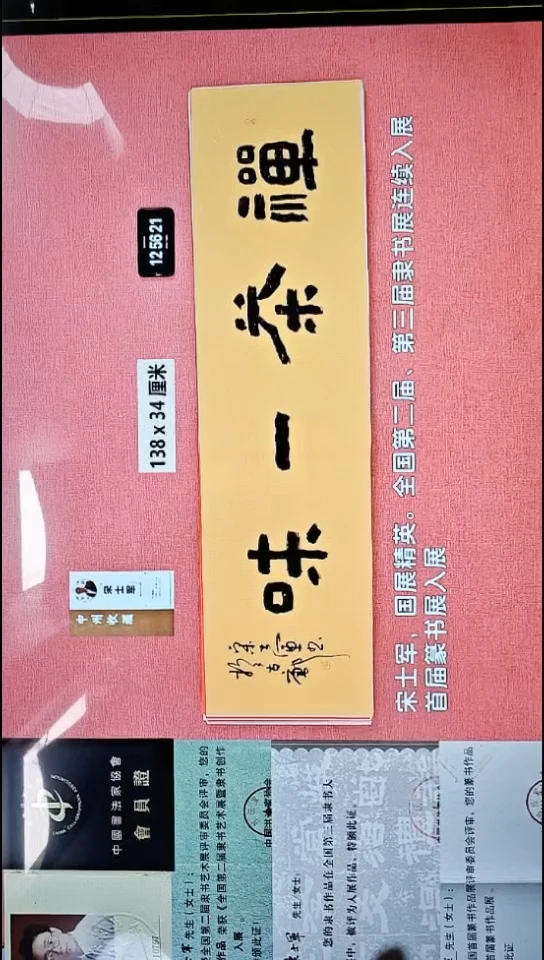 书法257    宋老师书法作品