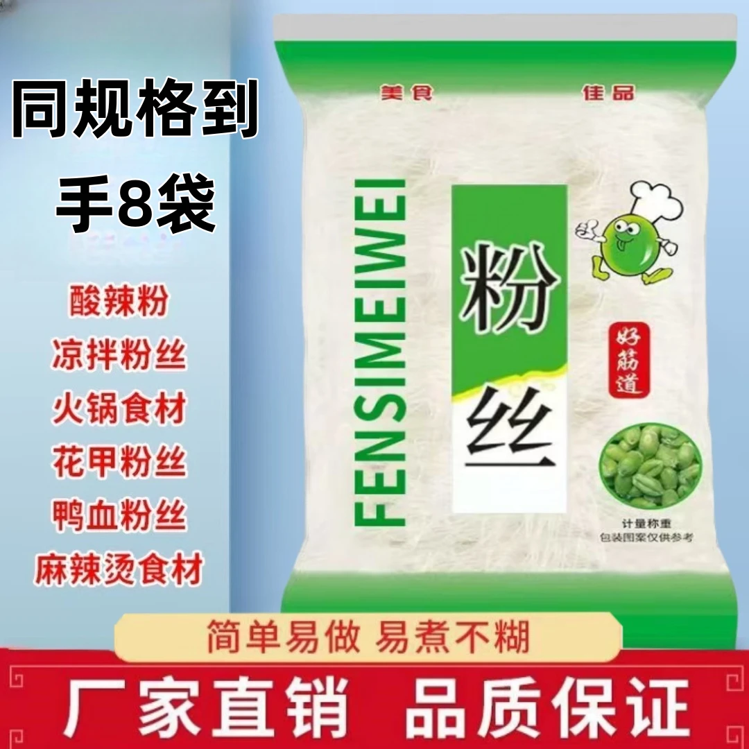 【拍一发八】拍下发八袋粉丝小火锅麻辣烫花甲粉丝速食家用80g/袋