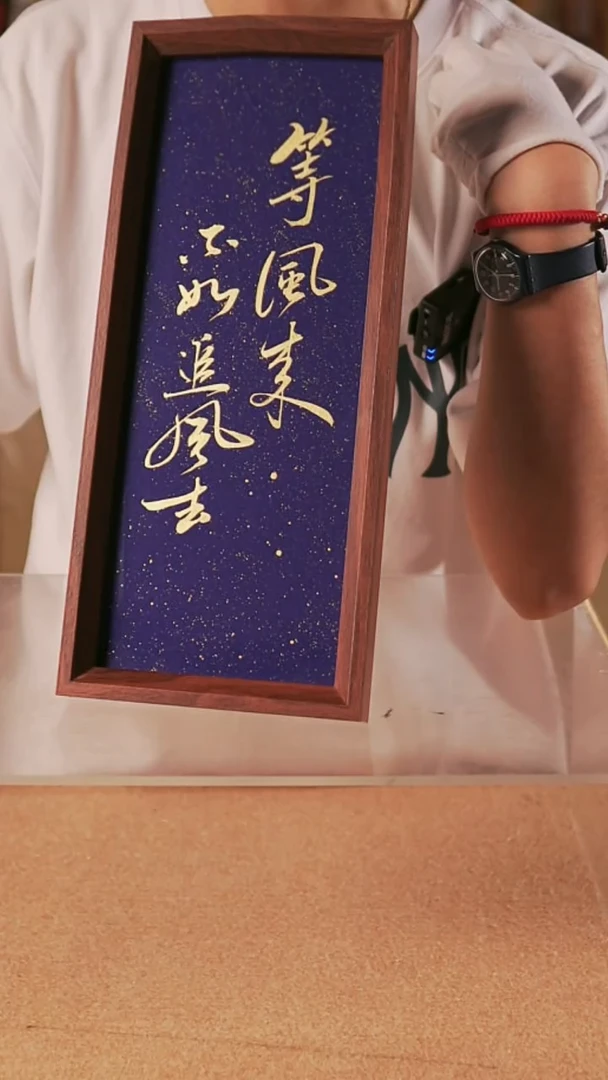书法等风来 不如追风去  手写手绘蓝底洒金摆台