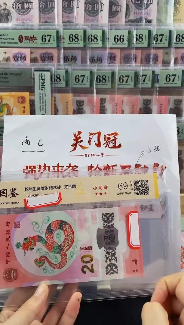蛇钞小司令 69分不挑号随机发