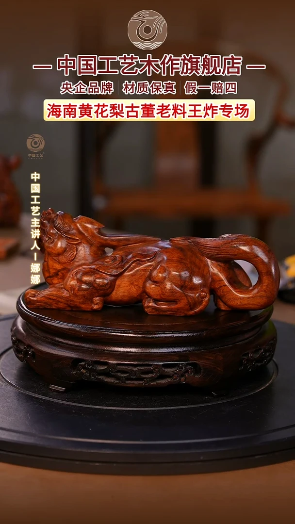 黄花梨/降香黄檀【中国工艺】海南黄花梨