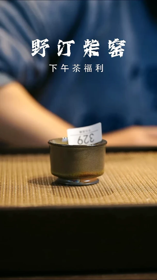 野汀柴窑手工手作@@YT329