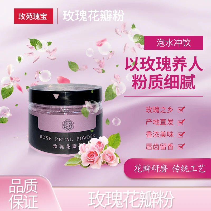 直播专享价玫瑰花粉重瓣红玫瑰食用花粉茶原料破壁玫瑰超微粉