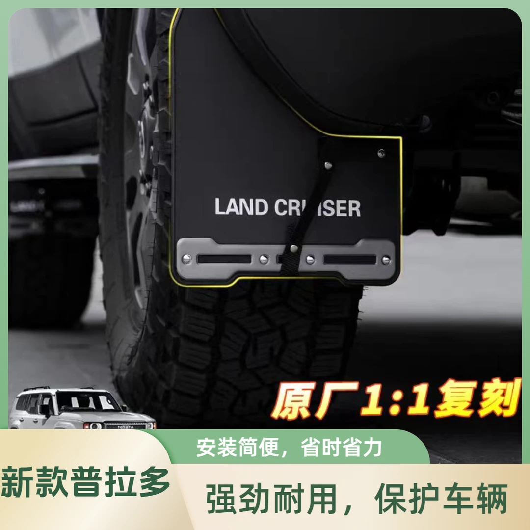 普拉多LC250前后挡泥板霸道原厂款越野防护内衬挡泥板改装