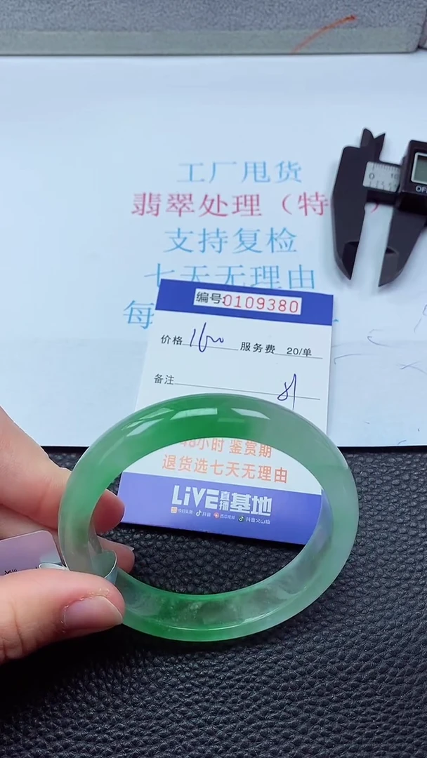 0以实物为准0000109380
