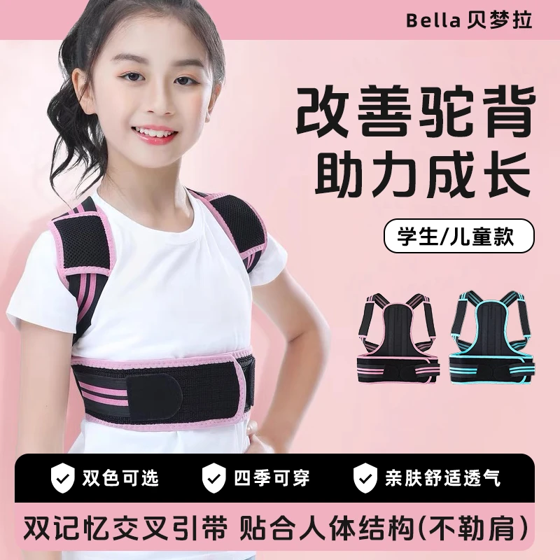【儿童专用】儿童学生青少年矫正器驼背高低肩矫姿防驼背挺胸直背