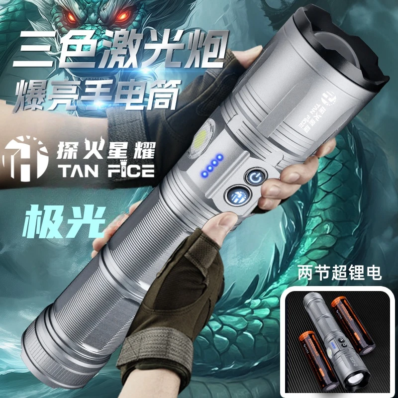 【极光-三色激光炮】探火星耀户外强光手电变焦远射长续航户外救援