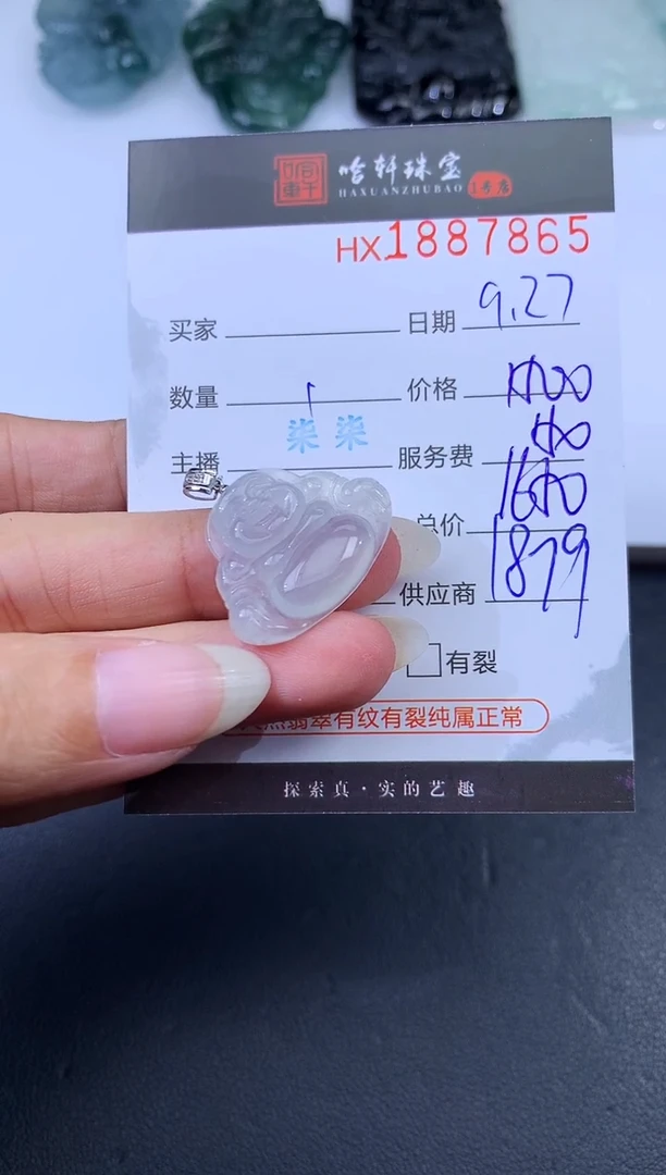 未镶嵌挂件翡翠哈轩 挂件1