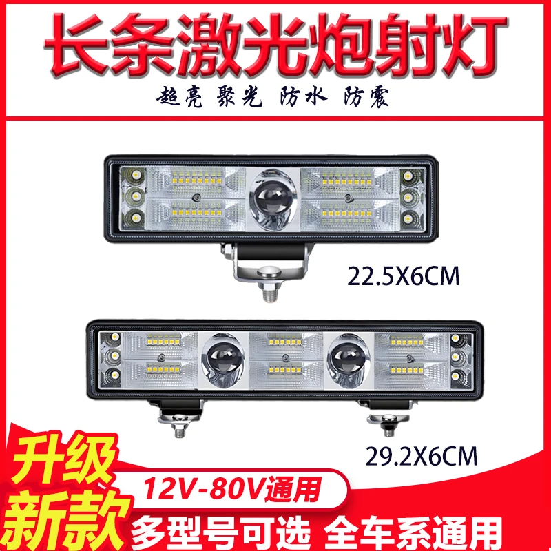 压轴长条led射灯12v24黄白双光激光炮电动四轮车货车杠灯中网射灯